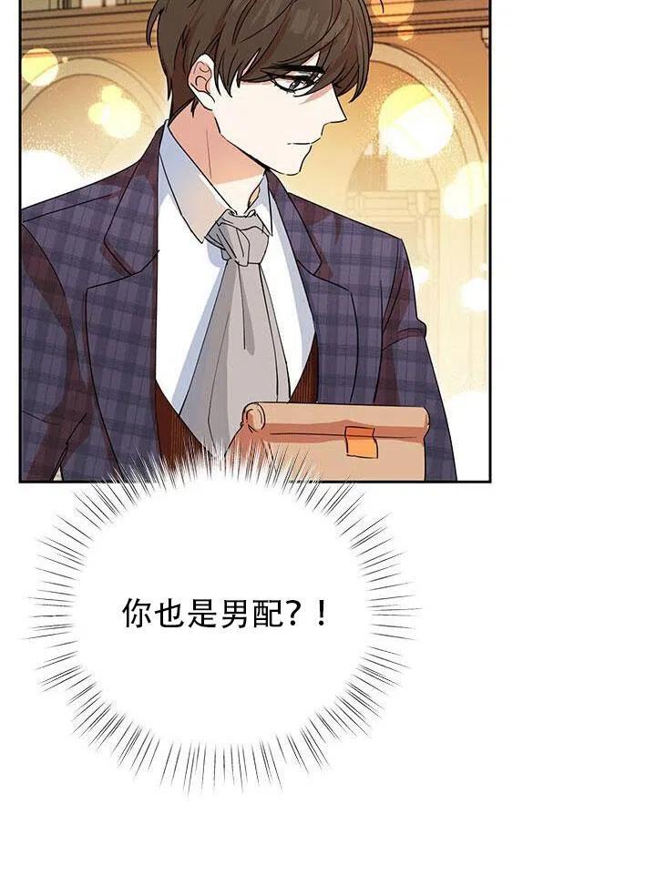 《恶女今天也很快乐 K》第07话 第36页