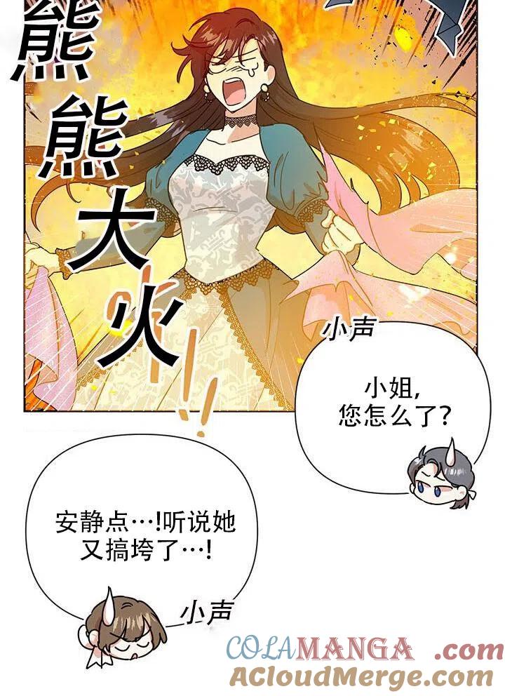 《恶女今天也很快乐 K》第07话 第21页