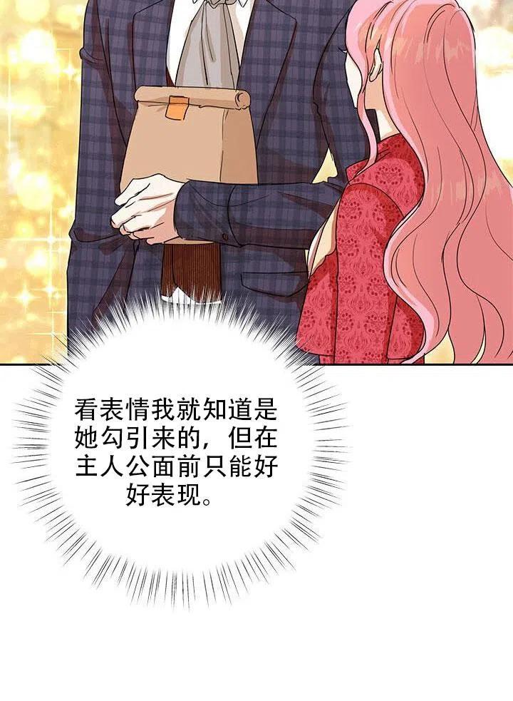 《恶女今天也很快乐 K》第07话 第38页