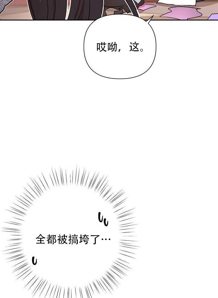 《恶女今天也很快乐 K》第07话 第23页