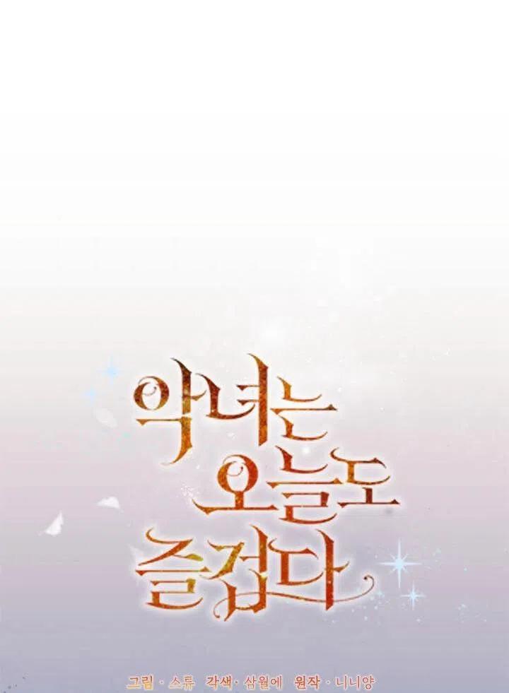 《恶女今天也很快乐 K》第07话 第43页