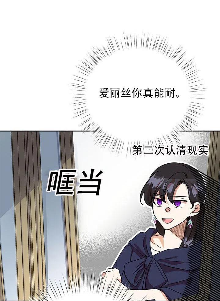《恶女今天也很快乐 K》第07话 第39页