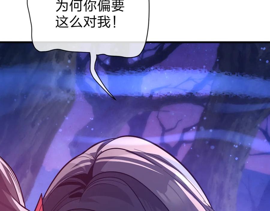 《大爱魔尊，女徒弟都想杀我》第69话 今夜任君采撷 第90页