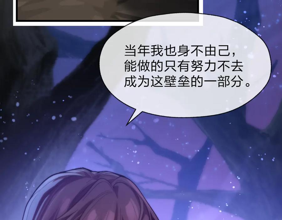 《大爱魔尊，女徒弟都想杀我》第69话 今夜任君采撷 第106页