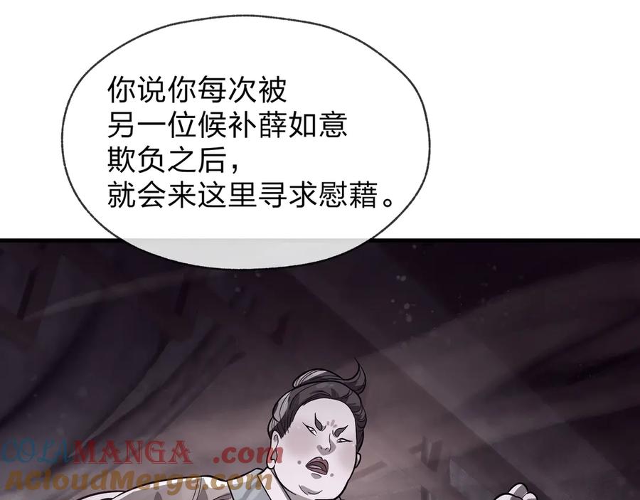 《大爱魔尊，女徒弟都想杀我》第69话 今夜任君采撷 第97页