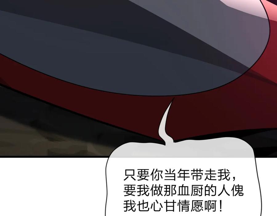 《大爱魔尊，女徒弟都想杀我》第69话 今夜任君采撷 第92页