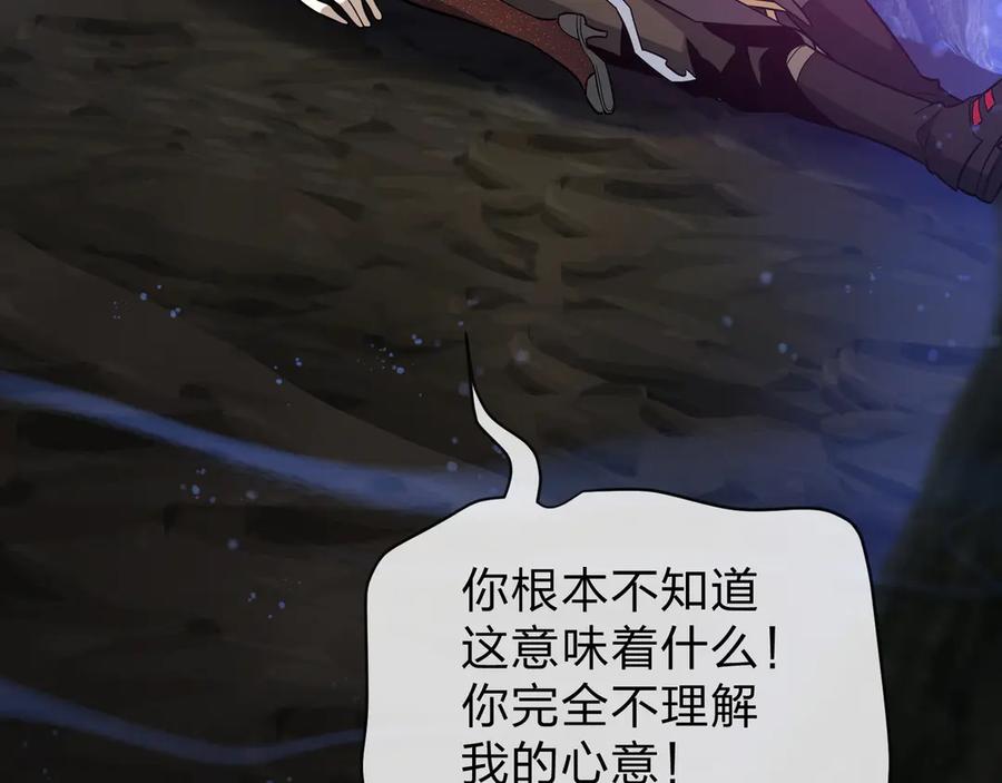 《大爱魔尊，女徒弟都想杀我》第69话 今夜任君采撷 第88页