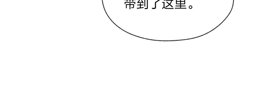 《大爱魔尊，女徒弟都想杀我》第69话 今夜任君采撷 第96页