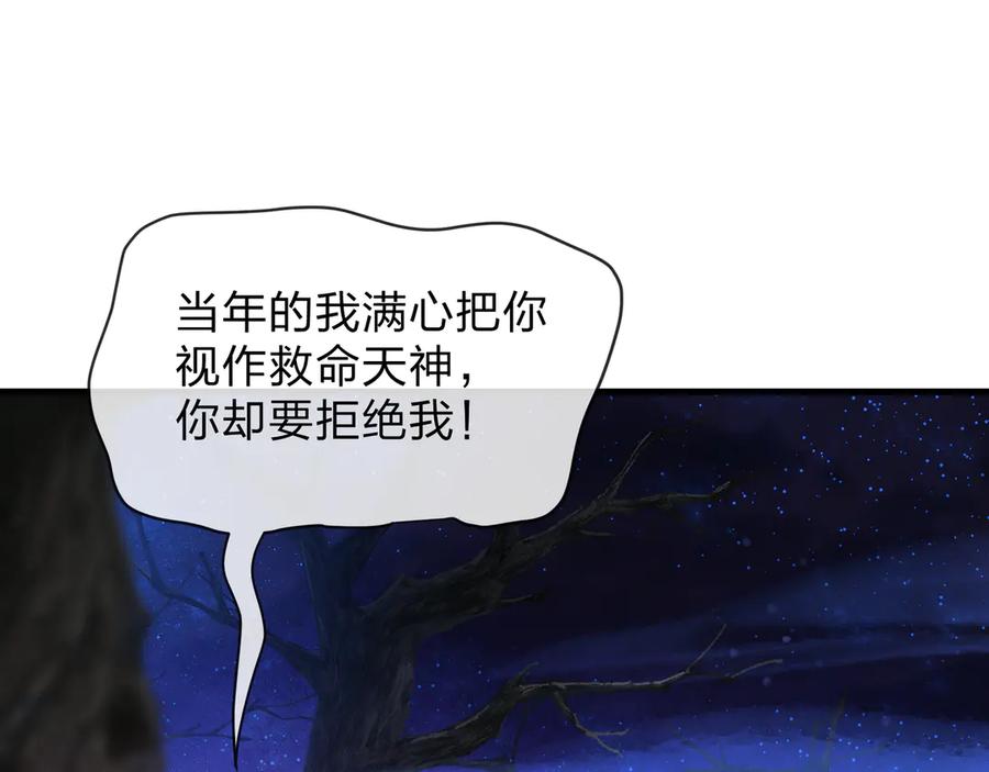《大爱魔尊，女徒弟都想杀我》第69话 今夜任君采撷 第86页