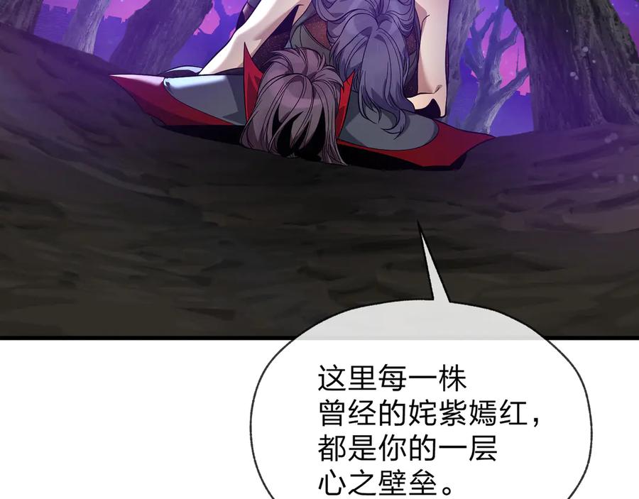 《大爱魔尊，女徒弟都想杀我》第69话 今夜任君采撷 第103页
