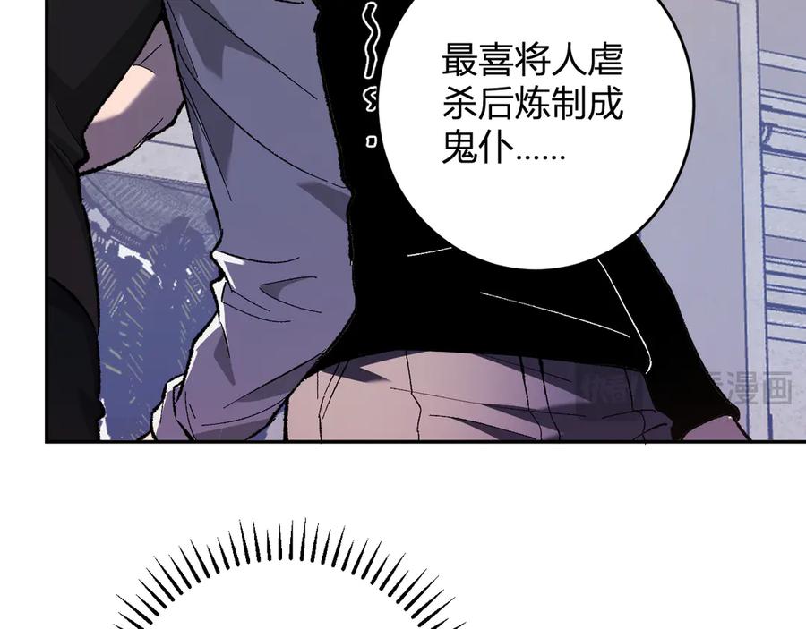 《全民末日：我，病毒君王》第68话 鬼王陨落 第80页