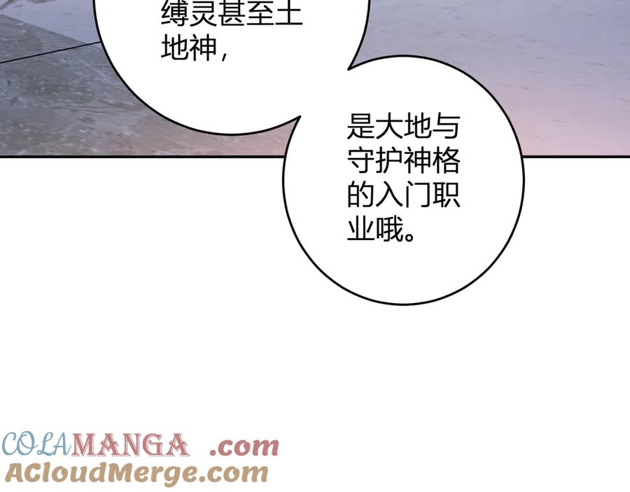 《全民末日：我，病毒君王》第68话 鬼王陨落 第105页