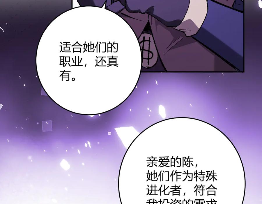 《全民末日：我，病毒君王》第68话 鬼王陨落 第100页
