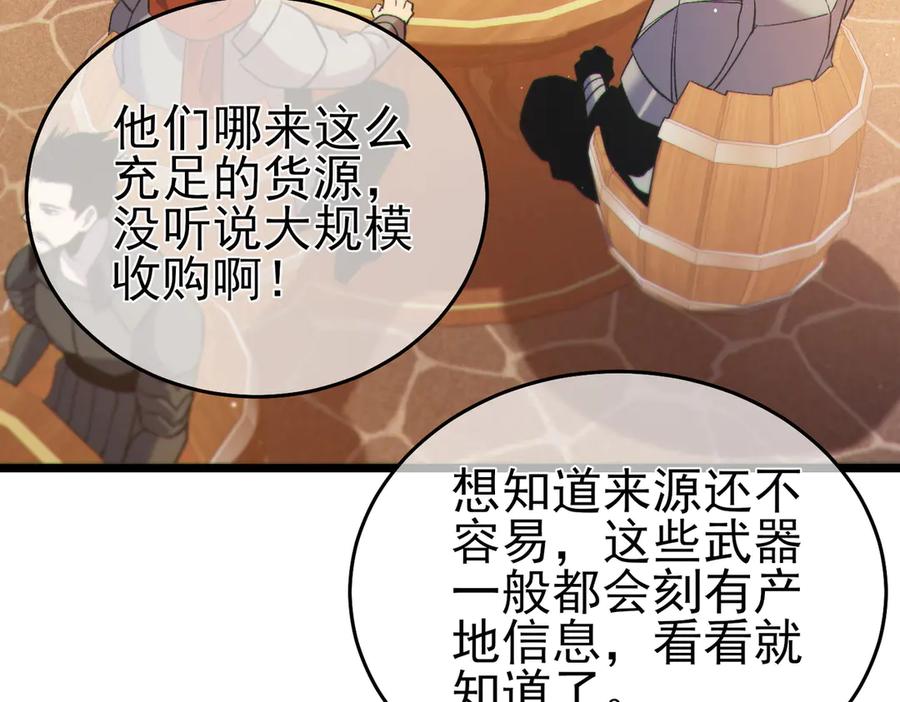 《我靠无敌被动打出成吨伤害！》第75话 S级拍卖品遭疯抢 第154页