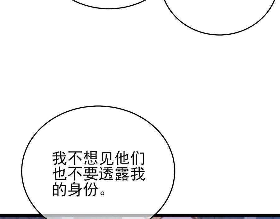 《我靠无敌被动打出成吨伤害！》第75话 S级拍卖品遭疯抢 第143页