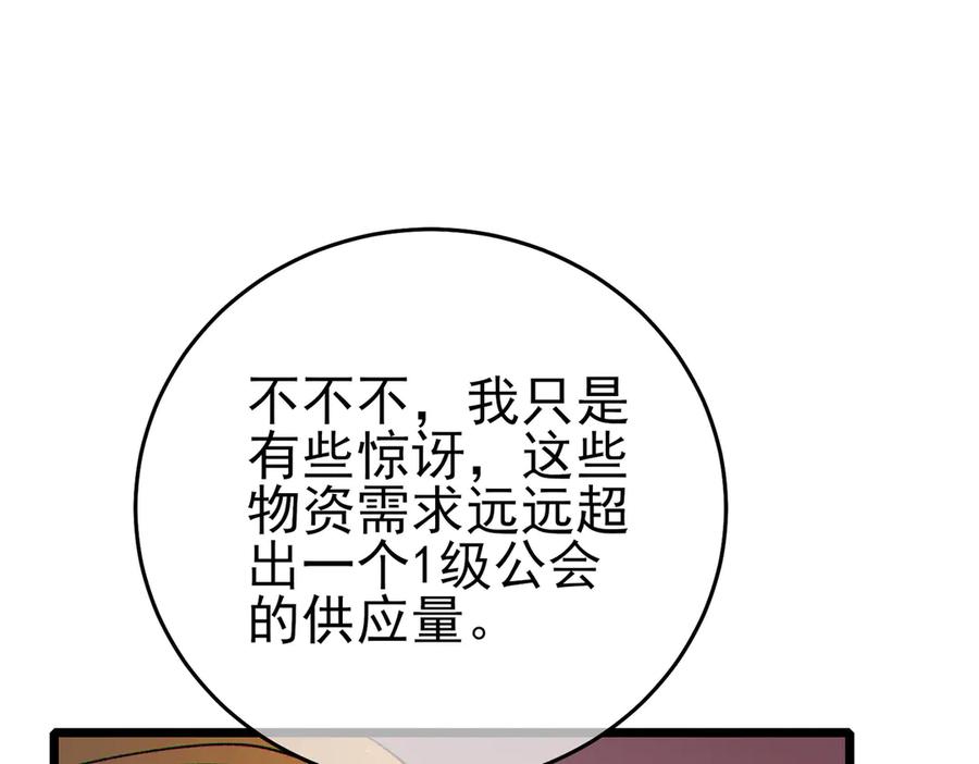 《我靠无敌被动打出成吨伤害！》第75话 S级拍卖品遭疯抢 第140页