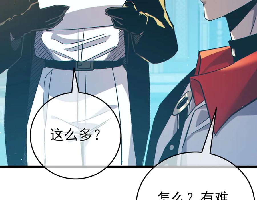 《我靠无敌被动打出成吨伤害！》第75话 S级拍卖品遭疯抢 第138页