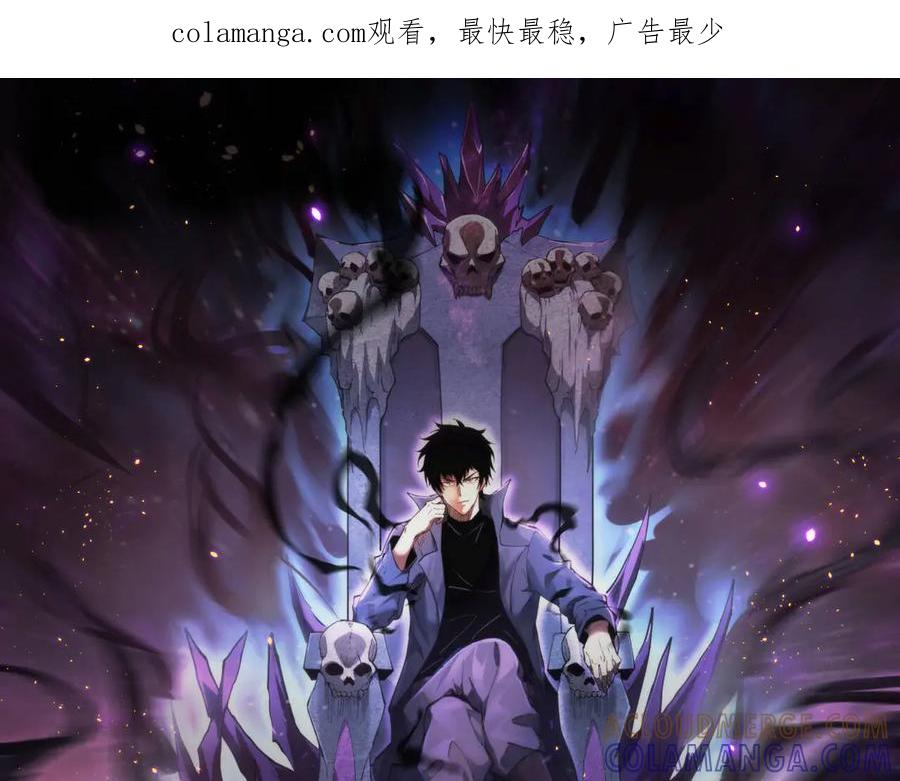 《全民末日：我，病毒君王》第72话 伟大的存在！一拳清场！ 第1页
