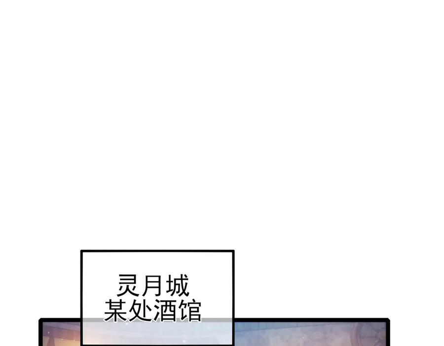 《我靠无敌被动打出成吨伤害！》第75话 S级拍卖品遭疯抢 第150页