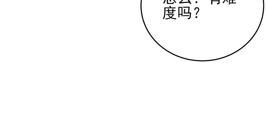 《我靠无敌被动打出成吨伤害！》第75话 S级拍卖品遭疯抢 第139页