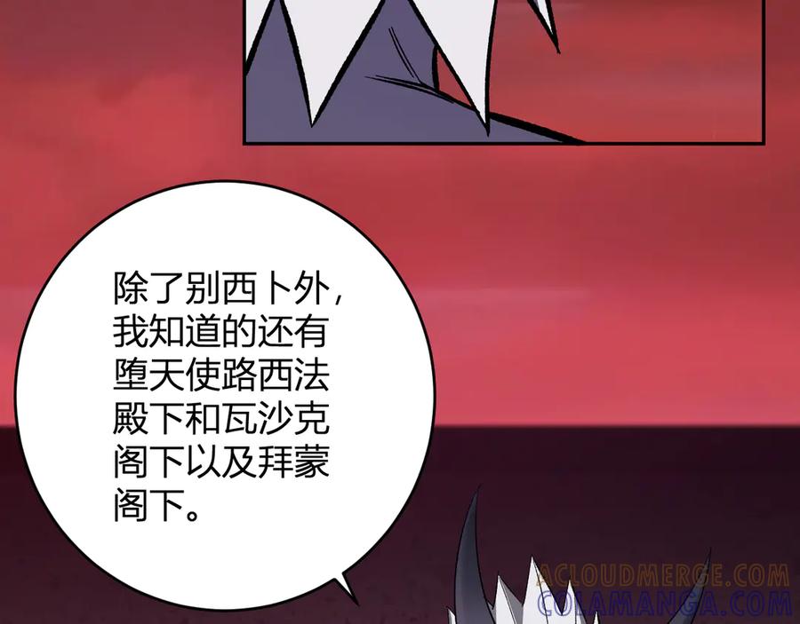 《全民末日：我，病毒君王》第72话 伟大的存在！一拳清场！ 第17页