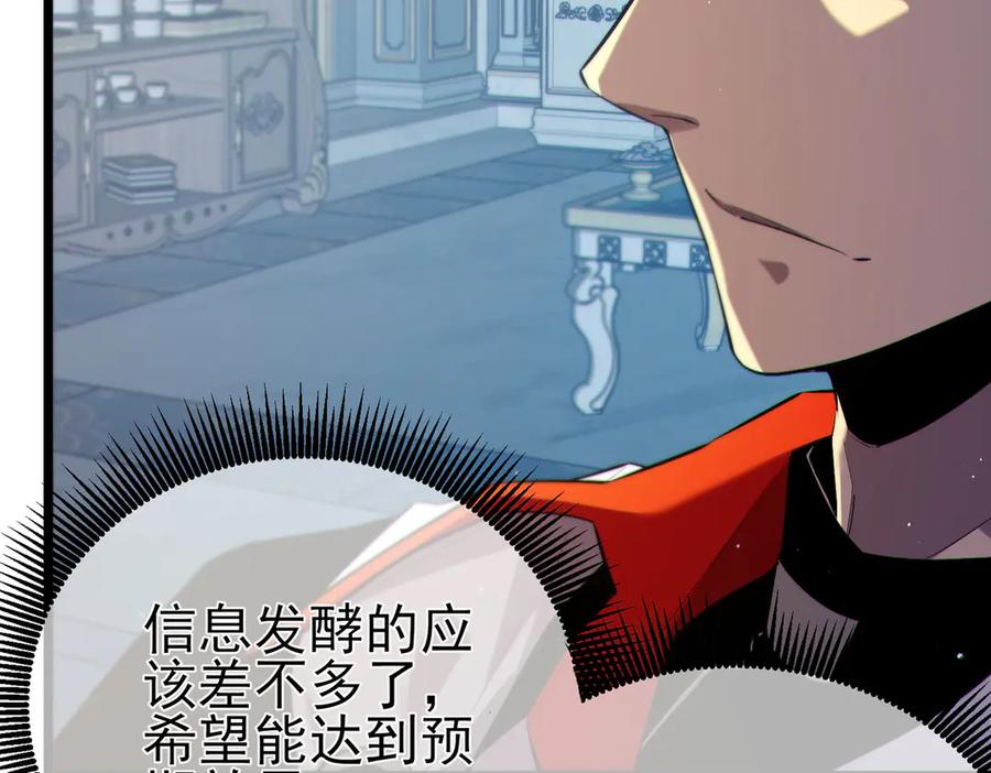 《我靠无敌被动打出成吨伤害！》第75话 S级拍卖品遭疯抢 第148页