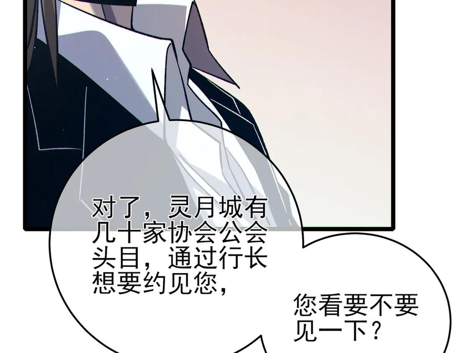 《我靠无敌被动打出成吨伤害！》第75话 S级拍卖品遭疯抢 第142页