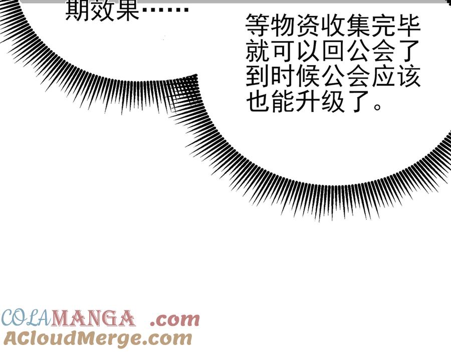 《我靠无敌被动打出成吨伤害！》第75话 S级拍卖品遭疯抢 第149页