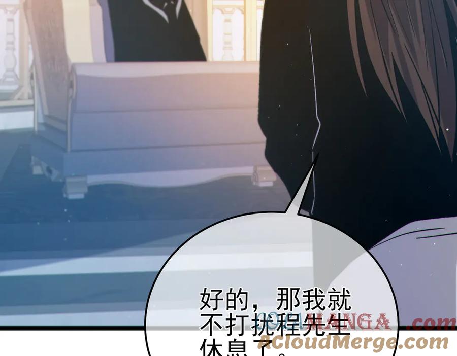 《我靠无敌被动打出成吨伤害！》第75话 S级拍卖品遭疯抢 第145页