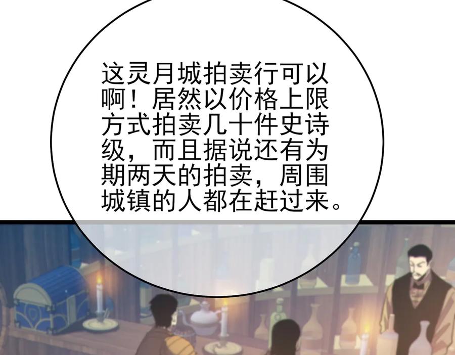 《我靠无敌被动打出成吨伤害！》第75话 S级拍卖品遭疯抢 第152页