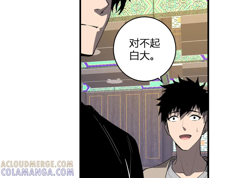 《全民末日：我，病毒君王》第82话 朝廷的势力 第13页