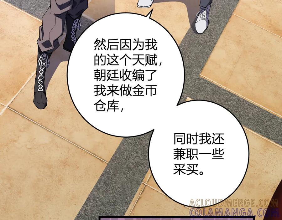 《全民末日：我，病毒君王》第82话 朝廷的势力 第29页