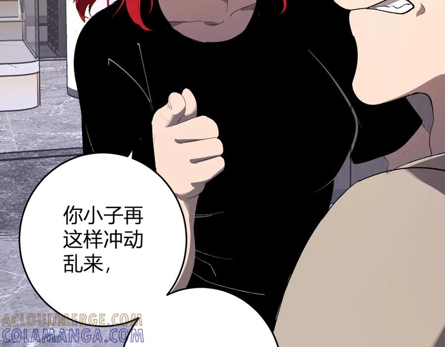 《全民末日：我，病毒君王》第82话 朝廷的势力 第57页