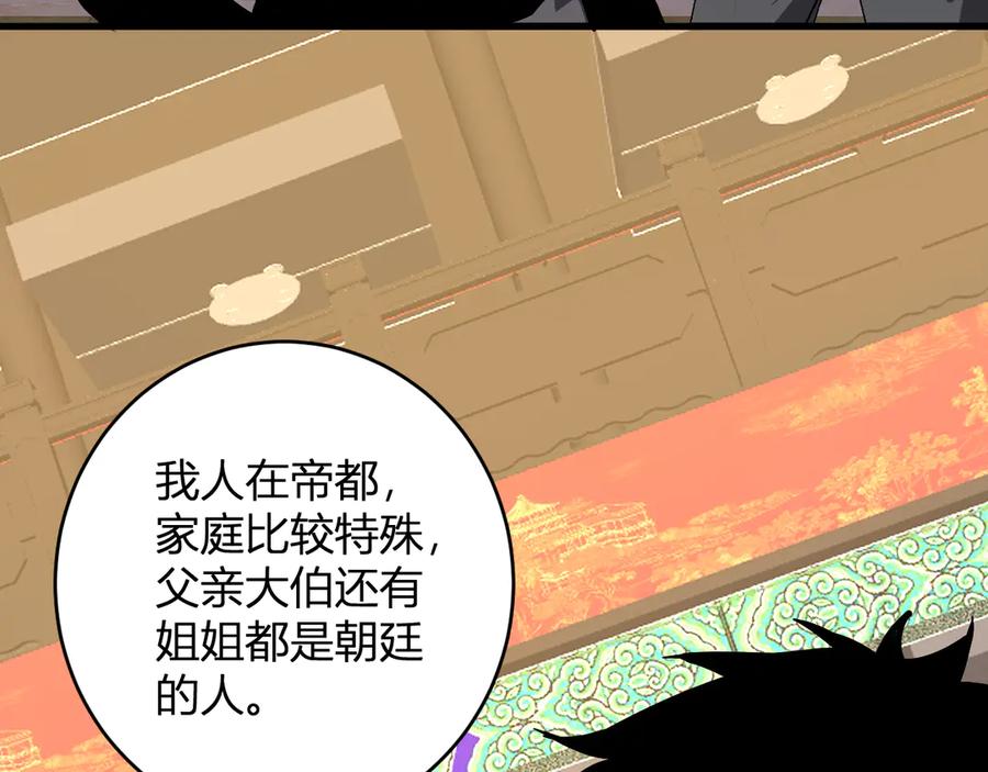 《全民末日：我，病毒君王》第82话 朝廷的势力 第23页