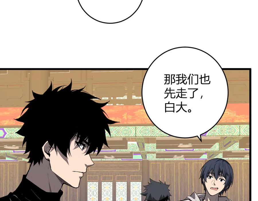 《全民末日：我，病毒君王》第82话 朝廷的势力 第8页