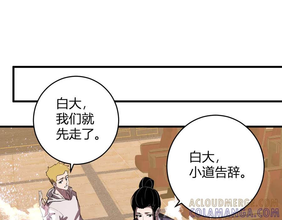 《全民末日：我，病毒君王》第82话 朝廷的势力 第5页