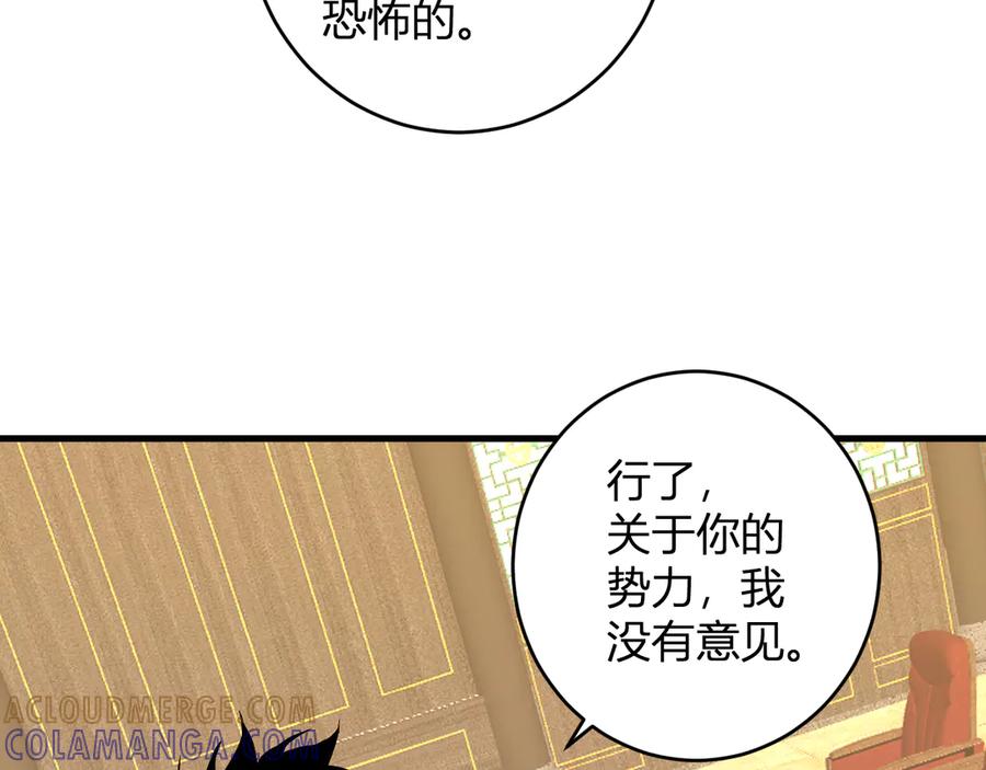 《全民末日：我，病毒君王》第82话 朝廷的势力 第41页