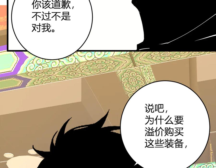 《全民末日：我，病毒君王》第82话 朝廷的势力 第16页