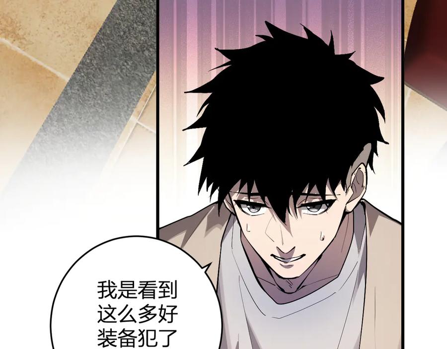 《全民末日：我，病毒君王》第82话 朝廷的势力 第30页