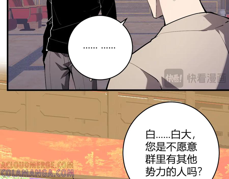 《全民末日：我，病毒君王》第82话 朝廷的势力 第33页
