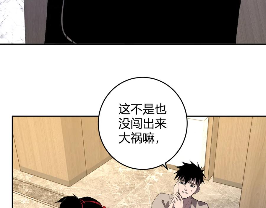 《全民末日：我，病毒君王》第82话 朝廷的势力 第54页