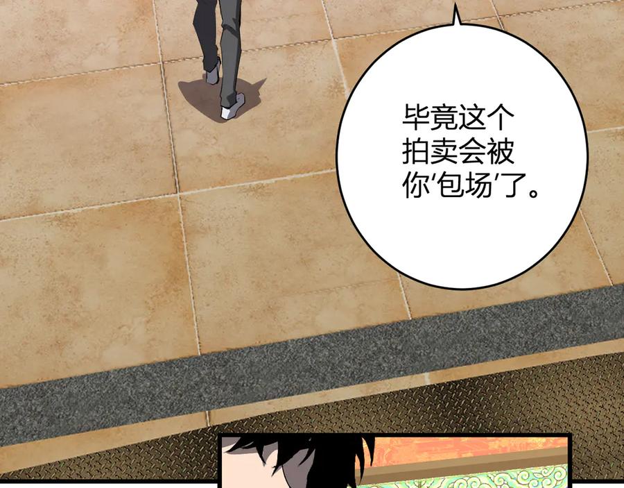 《全民末日：我，病毒君王》第82话 朝廷的势力 第12页
