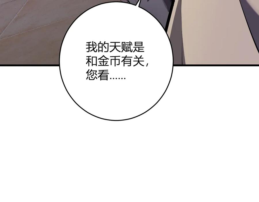 《全民末日：我，病毒君王》第82话 朝廷的势力 第26页
