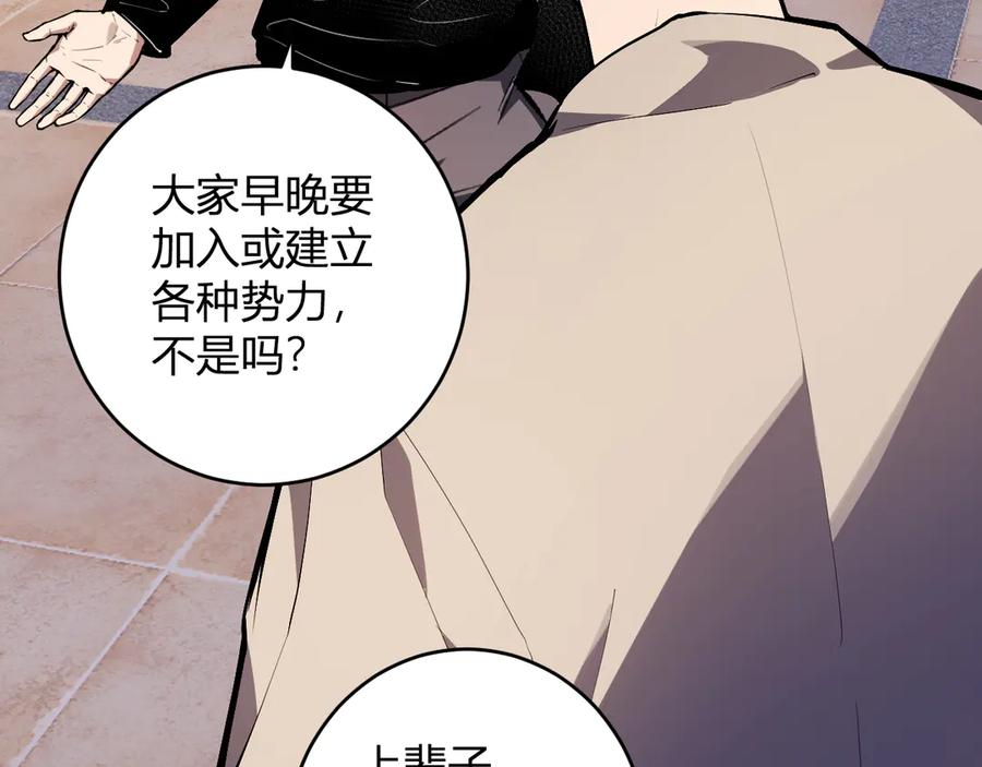 《全民末日：我，病毒君王》第82话 朝廷的势力 第38页