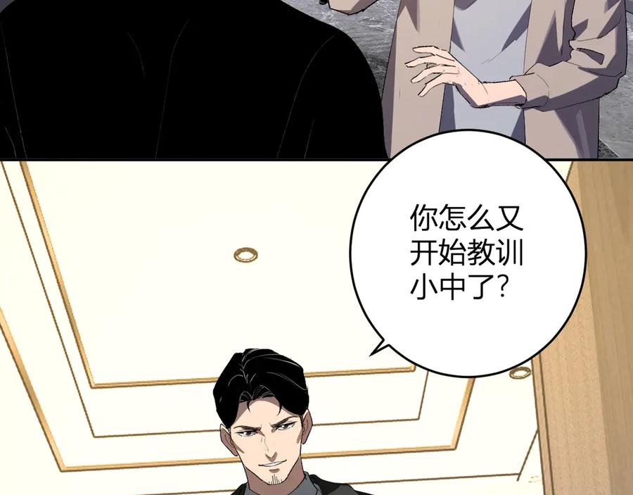 《全民末日：我，病毒君王》第82话 朝廷的势力 第62页