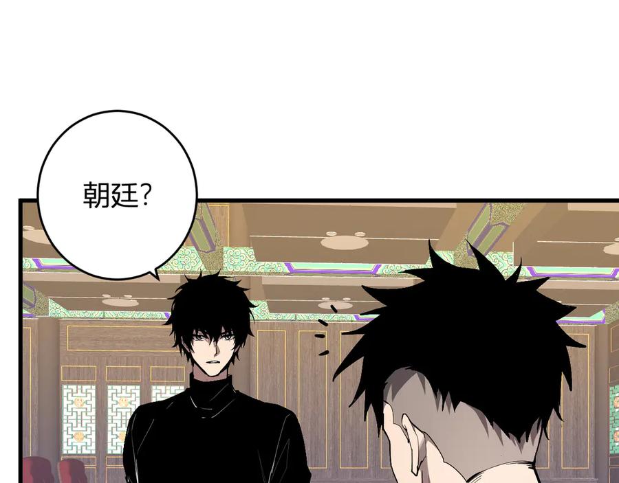 《全民末日：我，病毒君王》第82话 朝廷的势力 第32页