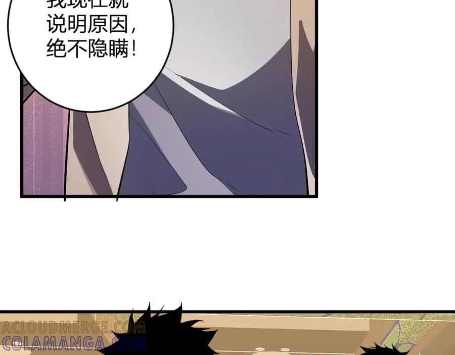 《全民末日：我，病毒君王》第82话 朝廷的势力 第21页