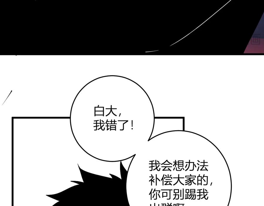 《全民末日：我，病毒君王》第82话 朝廷的势力 第19页