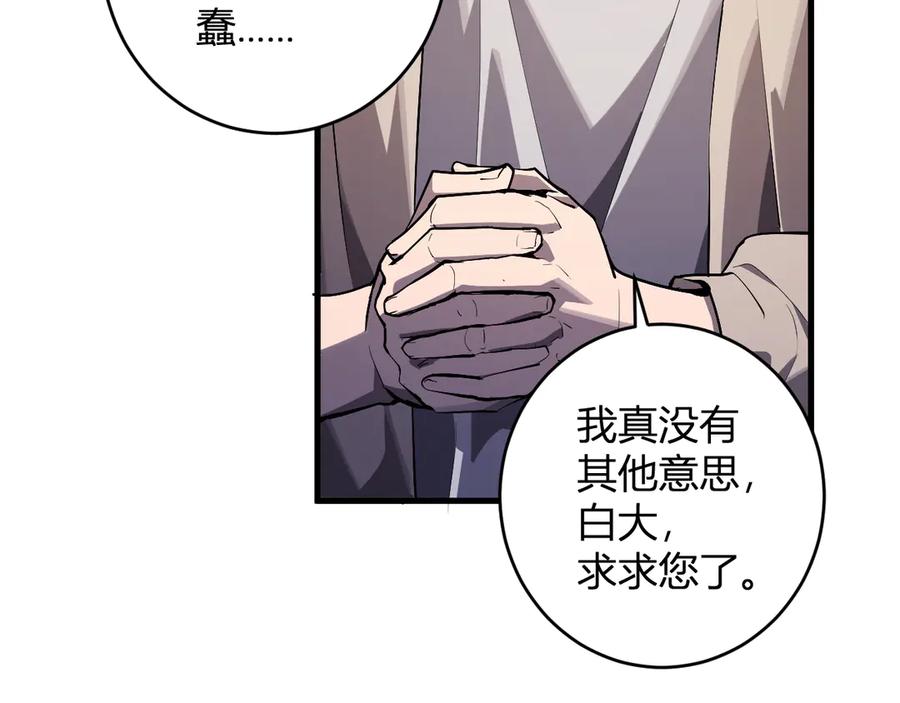 《全民末日：我，病毒君王》第82话 朝廷的势力 第31页