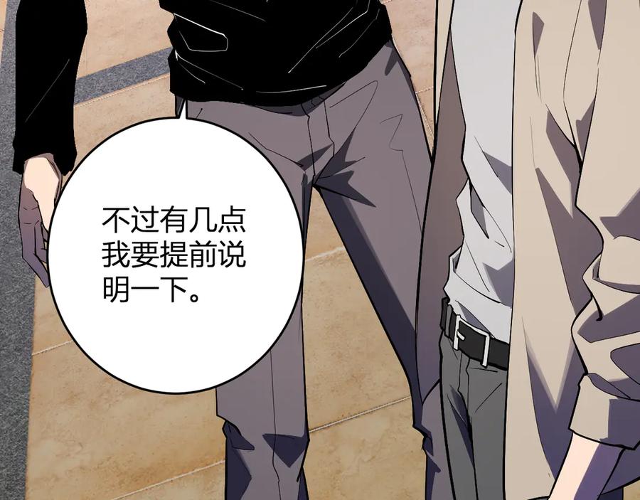 《全民末日：我，病毒君王》第82话 朝廷的势力 第43页